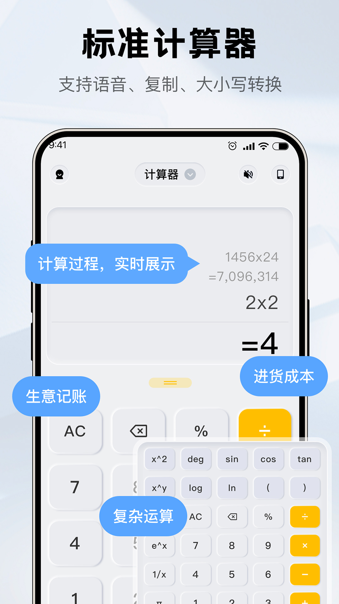 精彩截图-安卓计算器免费2026官方新版
