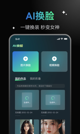 精彩截图-AI换脸神器2024官方新版
