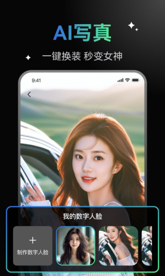精彩截图-AI换脸神器2024官方新版