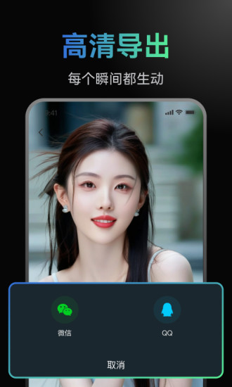 精彩截图-AI换脸神器2024官方新版