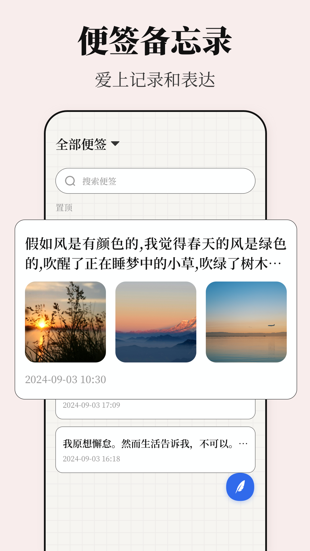 精彩截图-便签iList备忘录2025官方新版