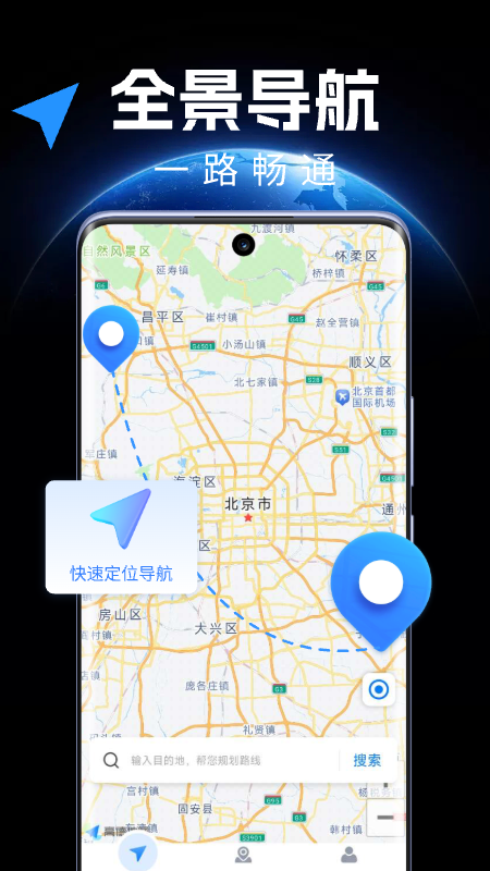 全景地图实时导航 截图 1