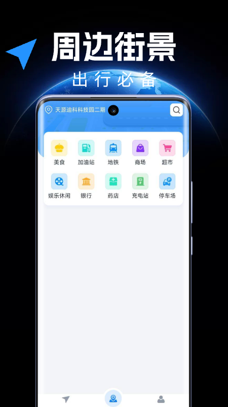 精彩截图-全景地图实时导航2026官方新版
