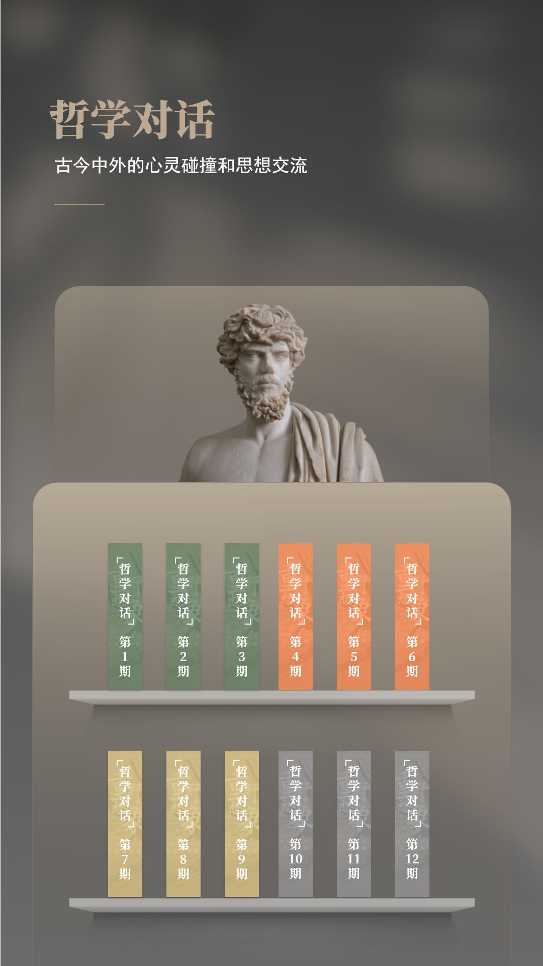 与哲人同行 截图 2