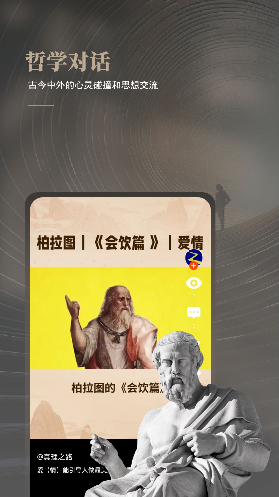 与哲人同行 截图 3