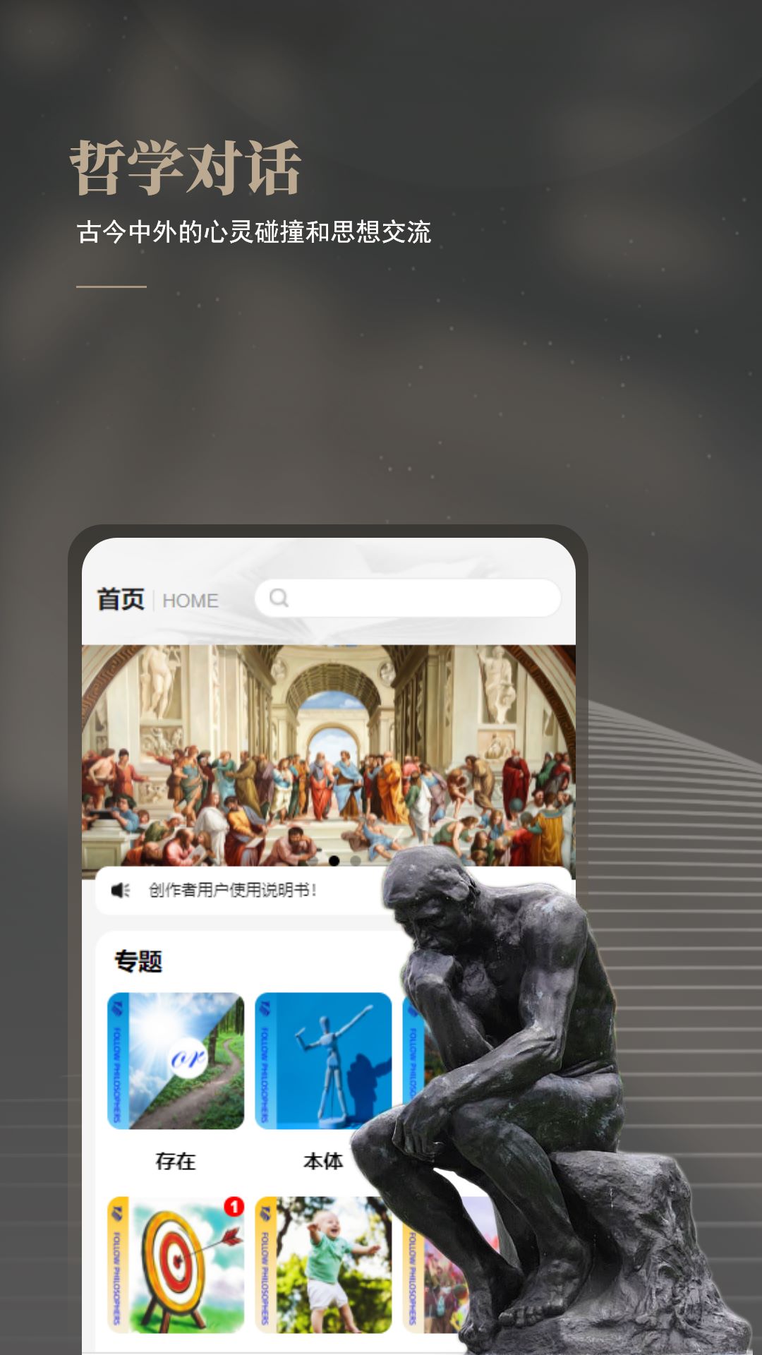 与哲人同行 截图 4