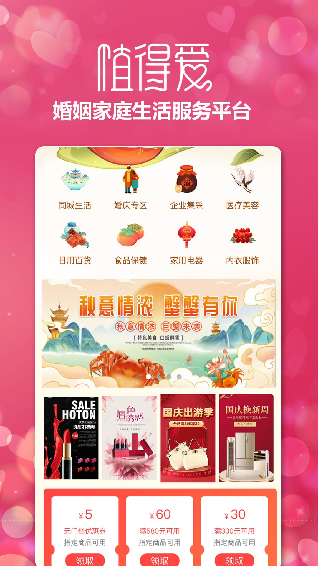 精彩截图-值得爱生活服务2026官方新版