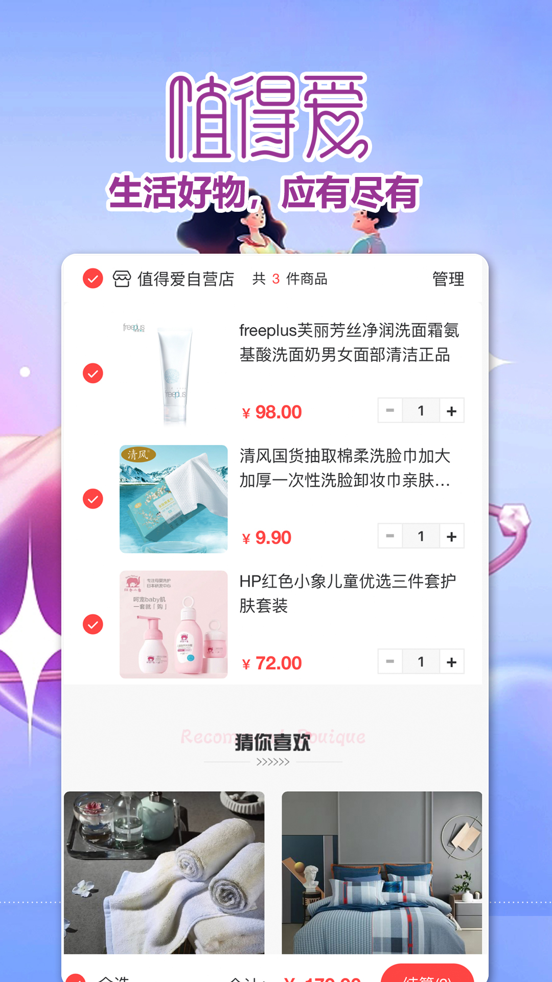 精彩截图-值得爱生活服务2026官方新版