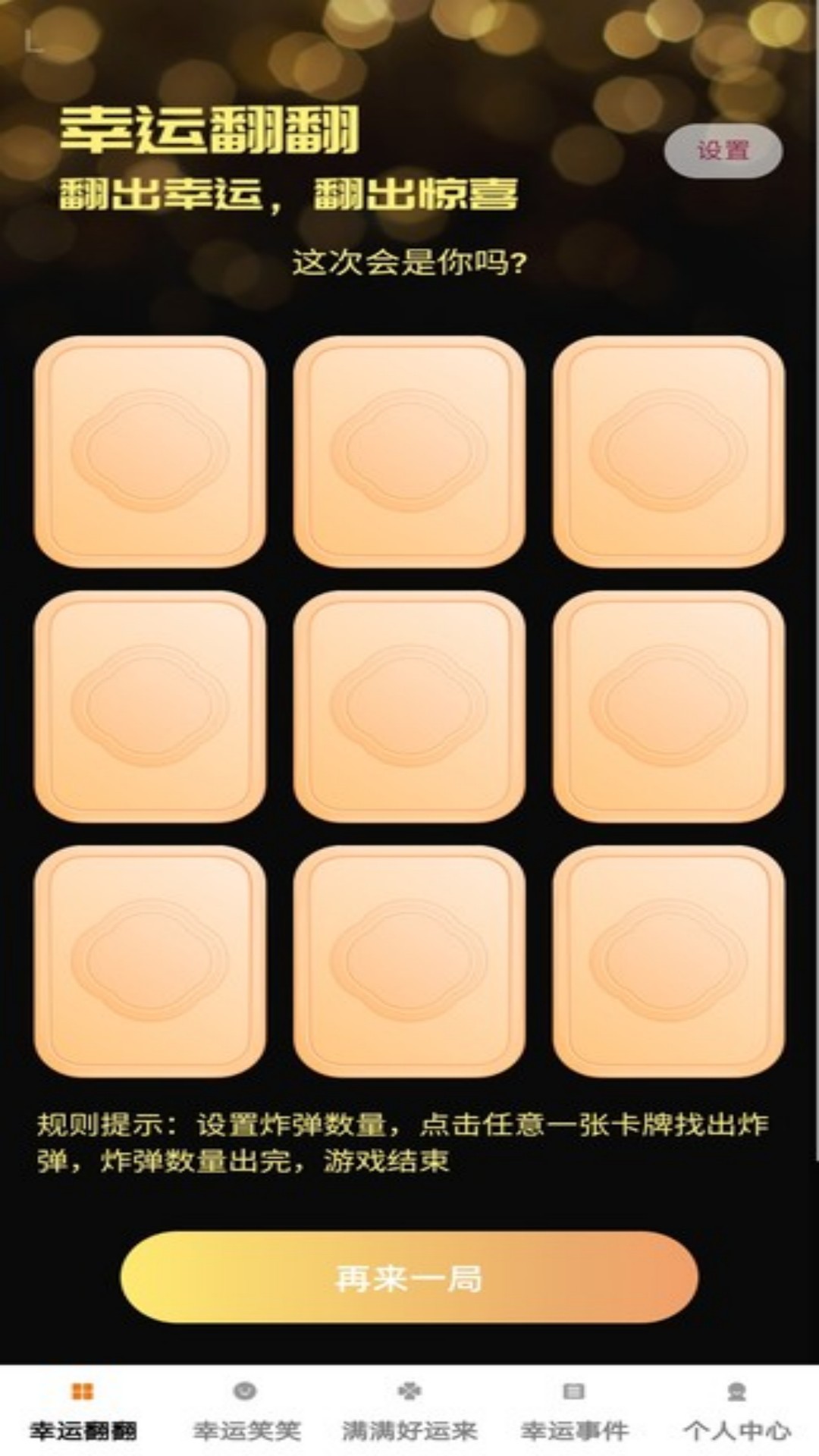 精彩截图-幸运满盈2025官方新版