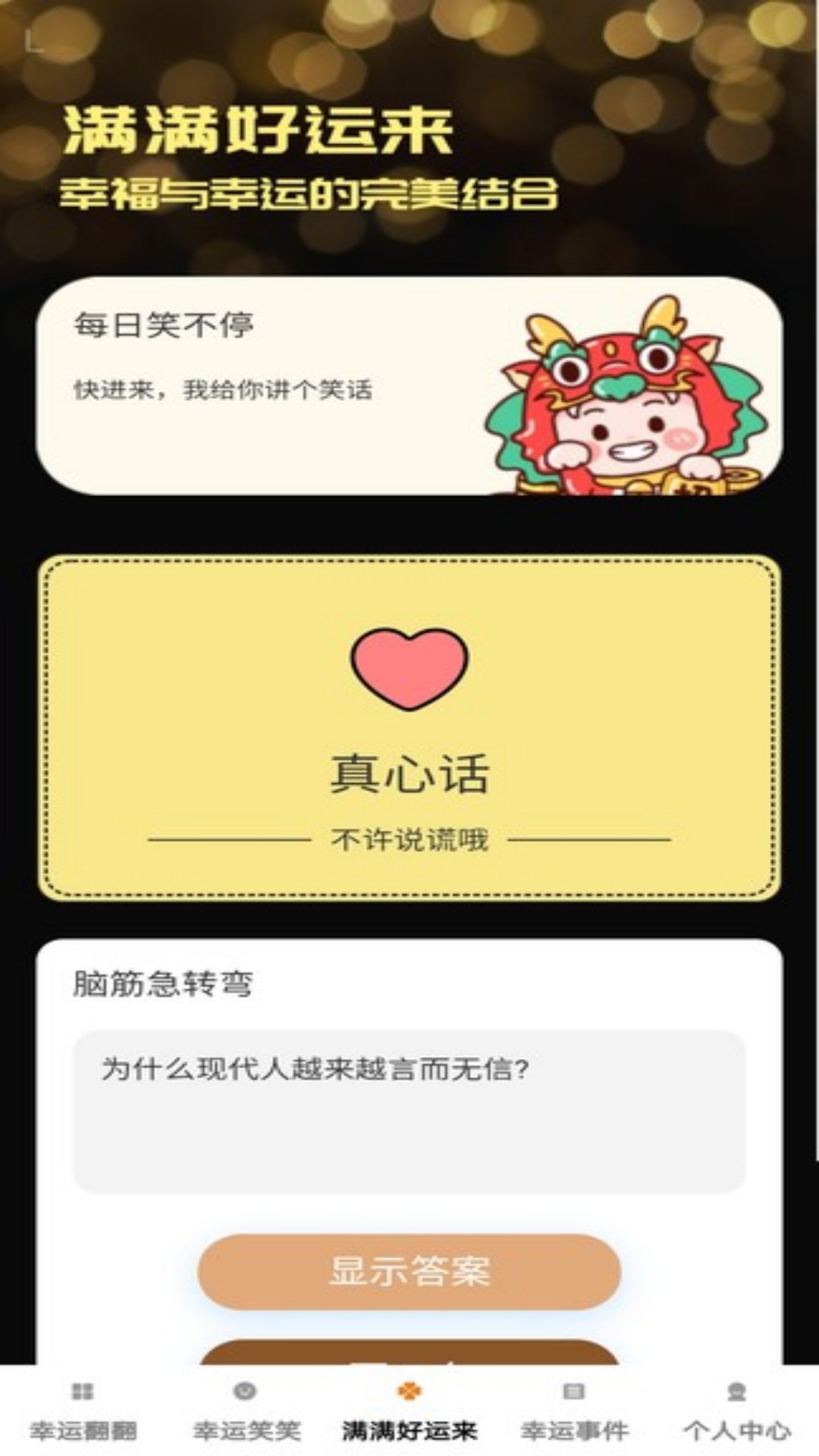 精彩截图-幸运满盈2025官方新版