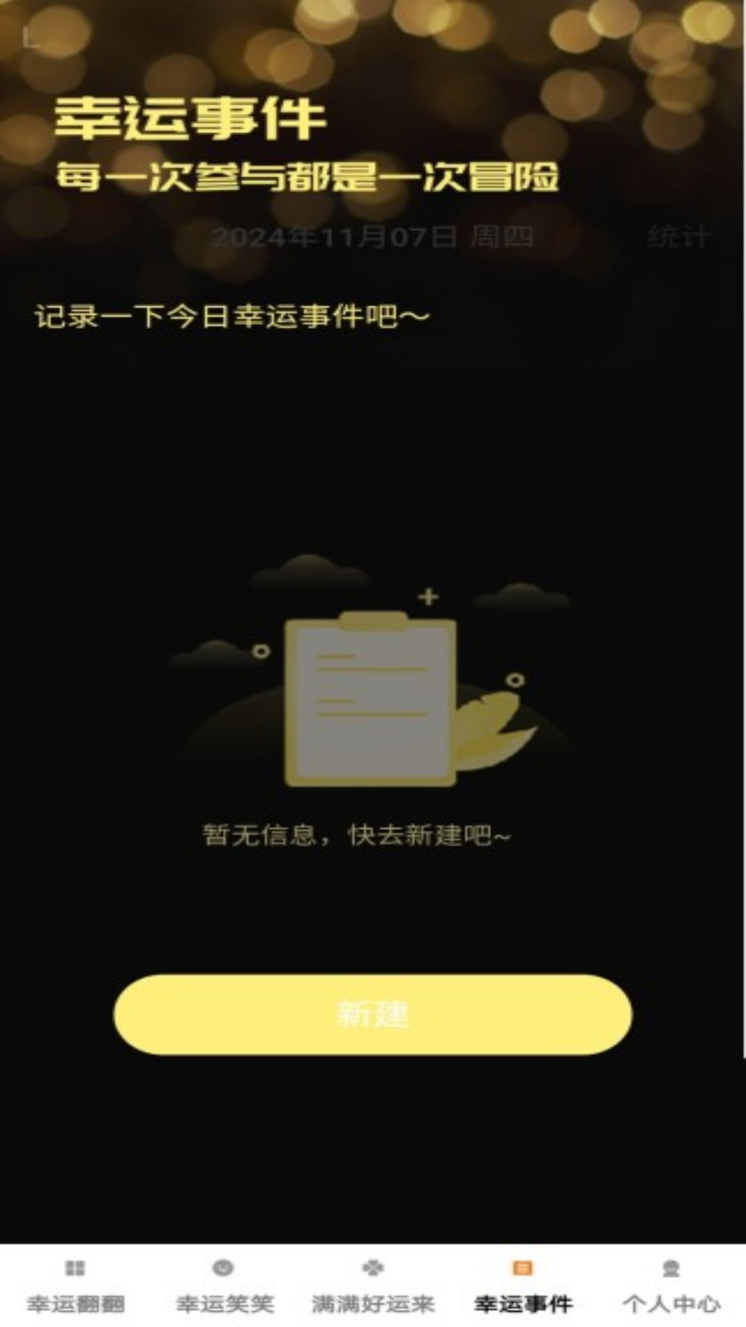 精彩截图-幸运满盈2025官方新版