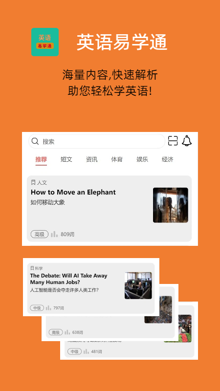 精彩截图-英语易学通2026官方新版