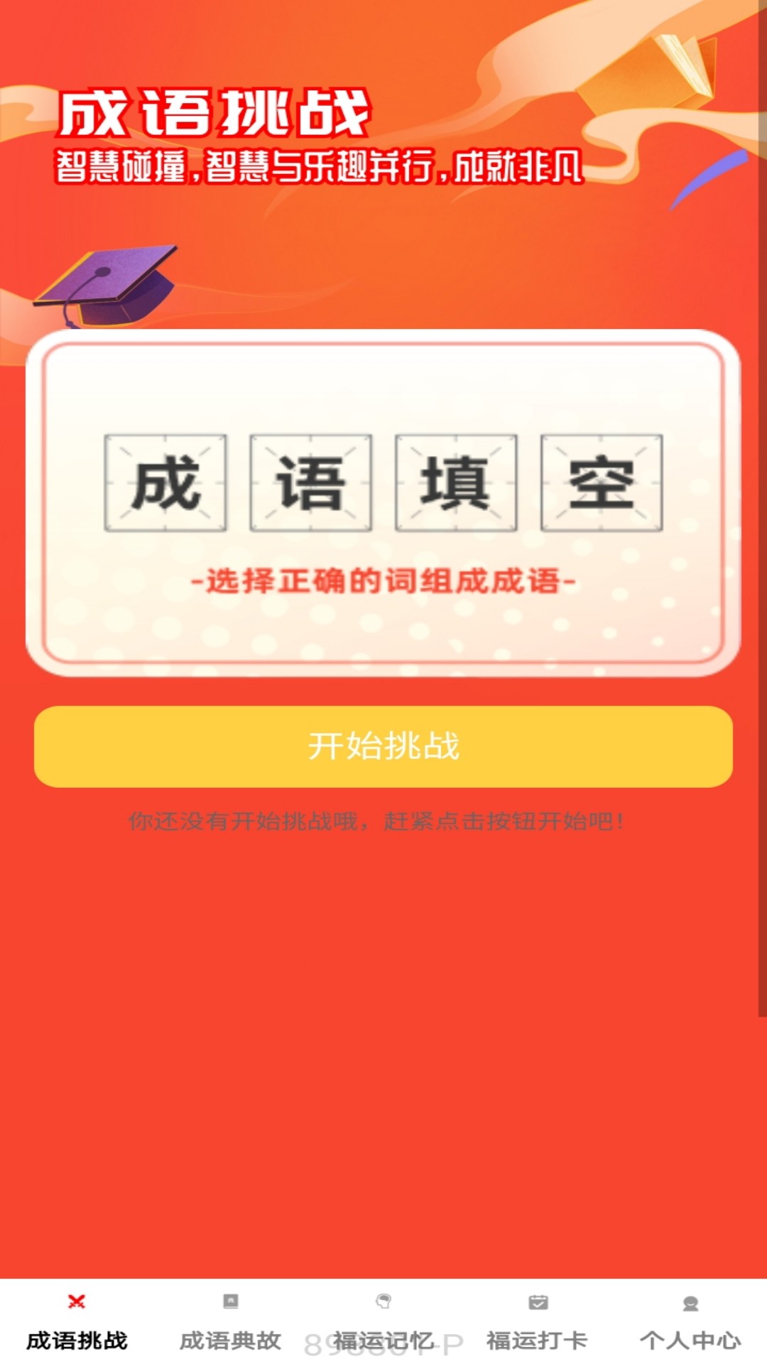 精彩截图-福运成语2025官方新版