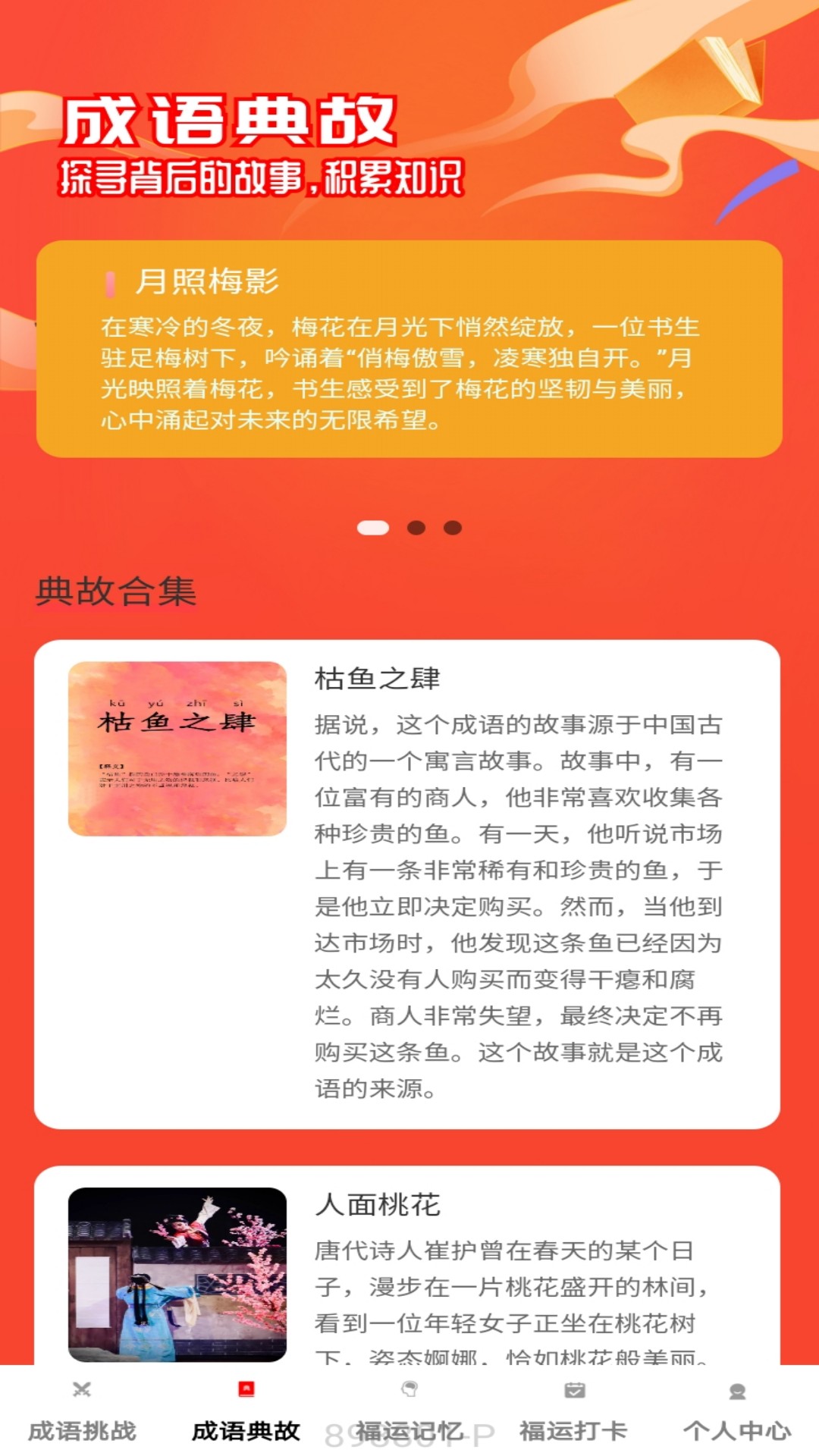 精彩截图-福运成语2025官方新版