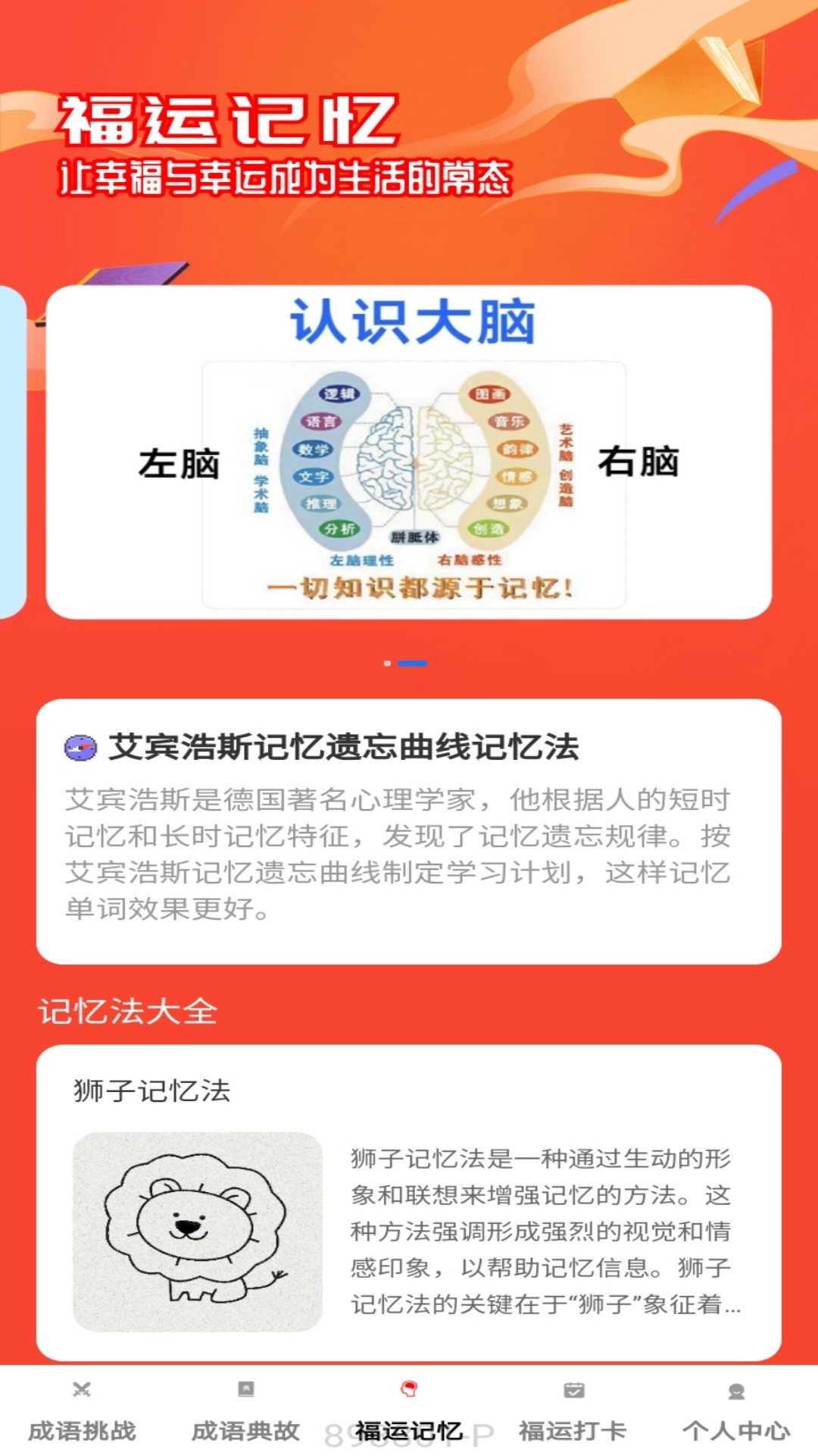 精彩截图-福运成语2025官方新版