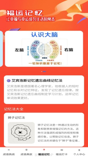 精彩截图-福运成语2024官方新版