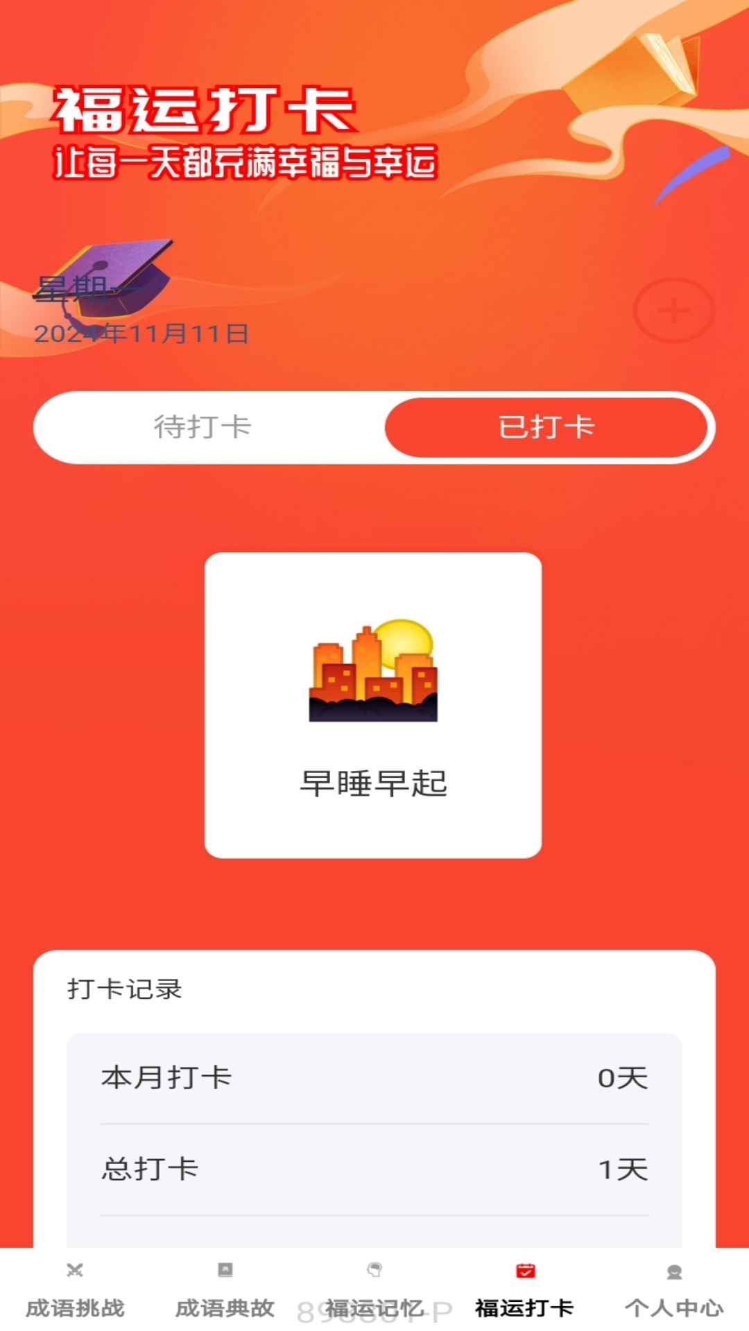 精彩截图-福运成语2025官方新版