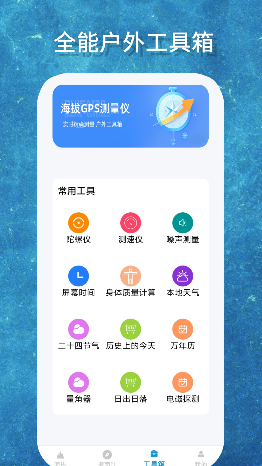 精彩截图-海拔GPS测量仪2025官方新版