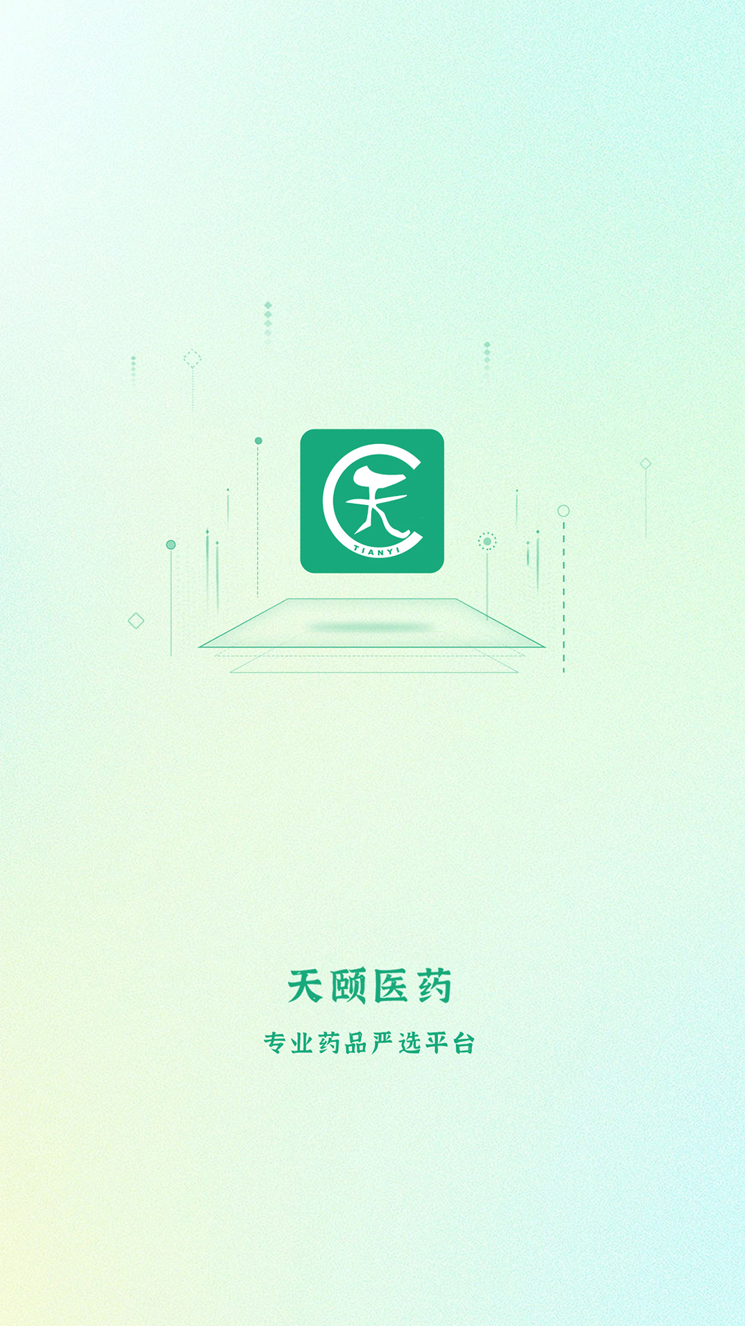 精彩截图-天颐医药2026官方新版