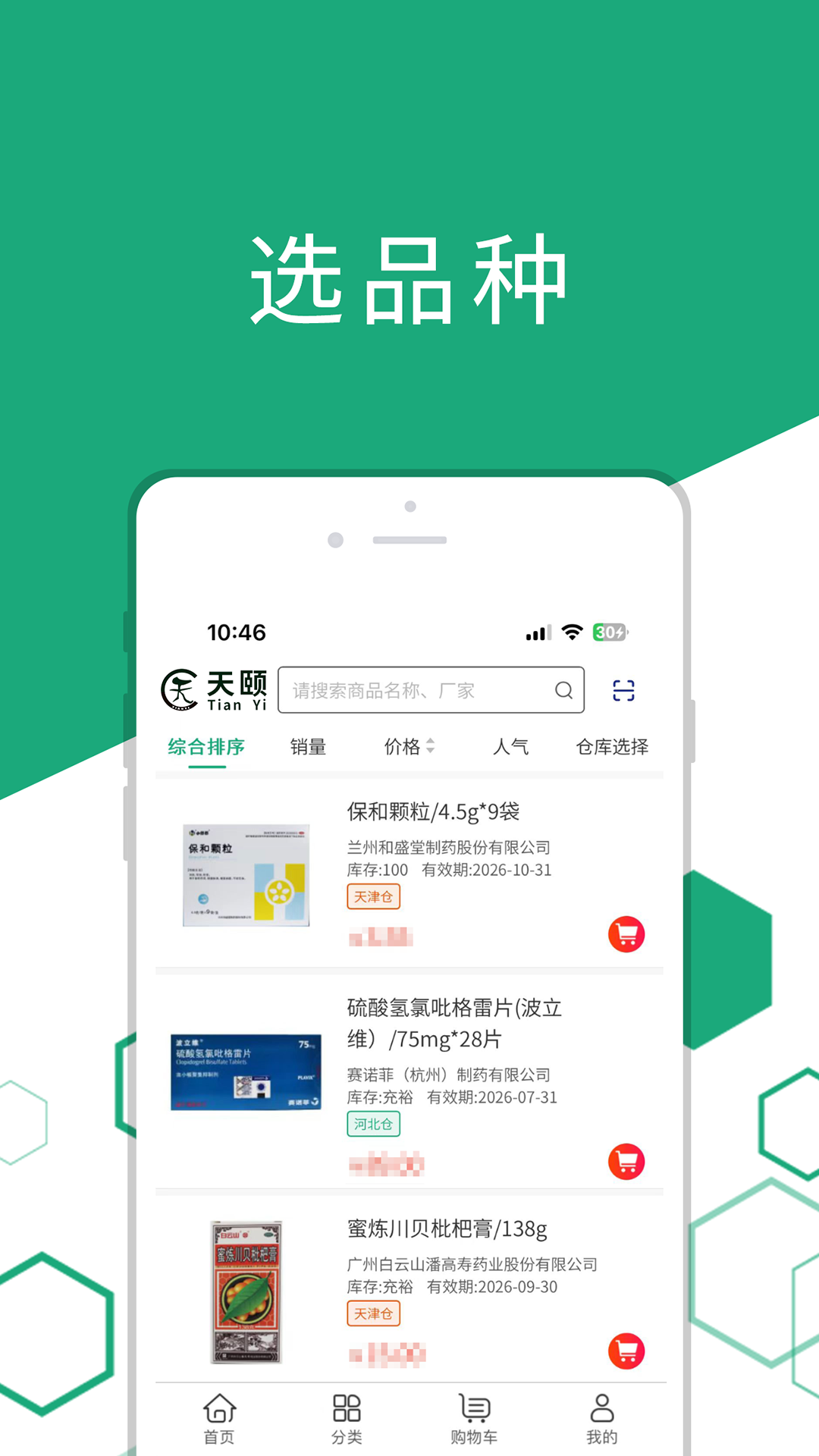 精彩截图-天颐医药2026官方新版