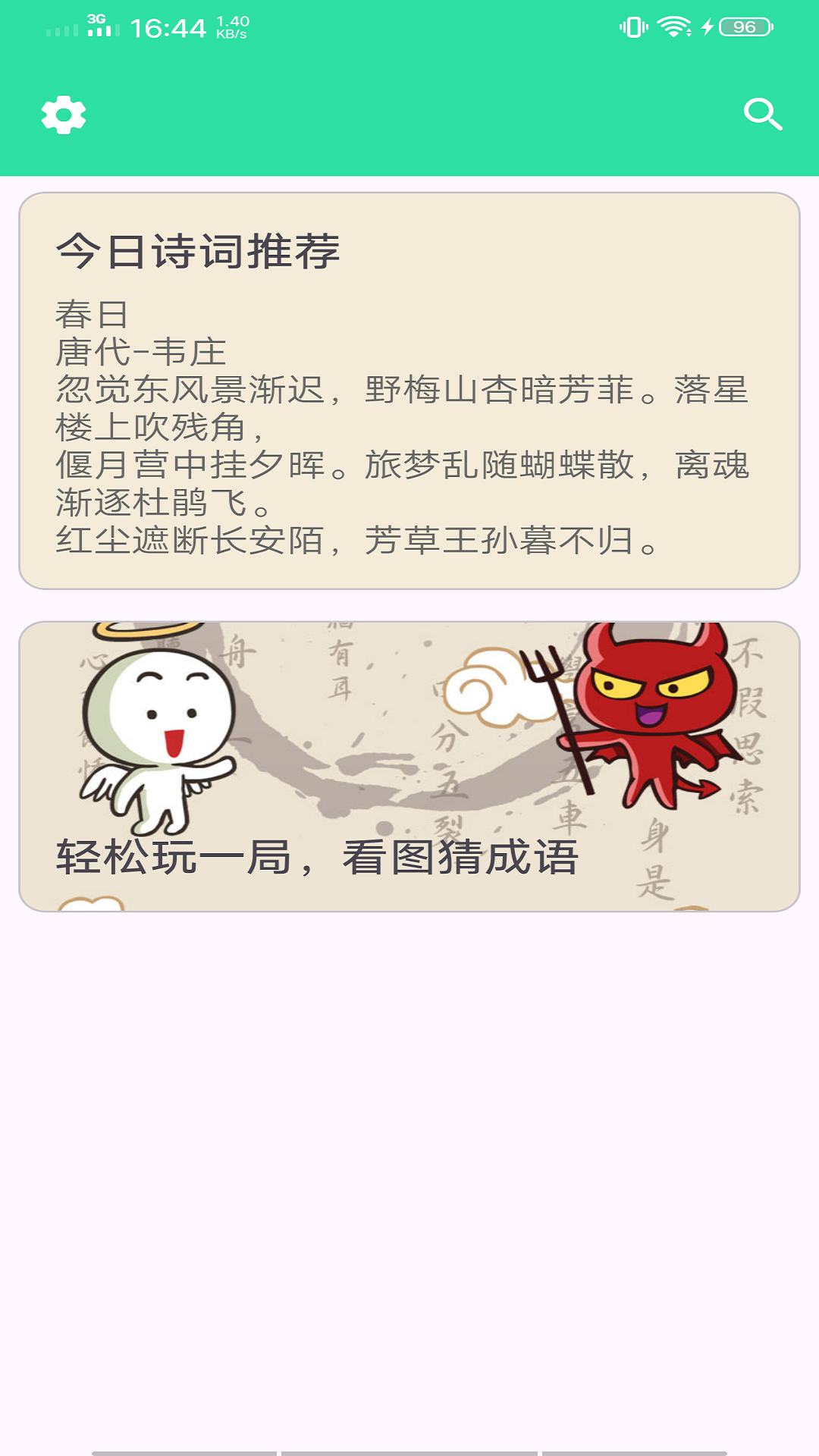 精彩截图-趣味词典2025官方新版