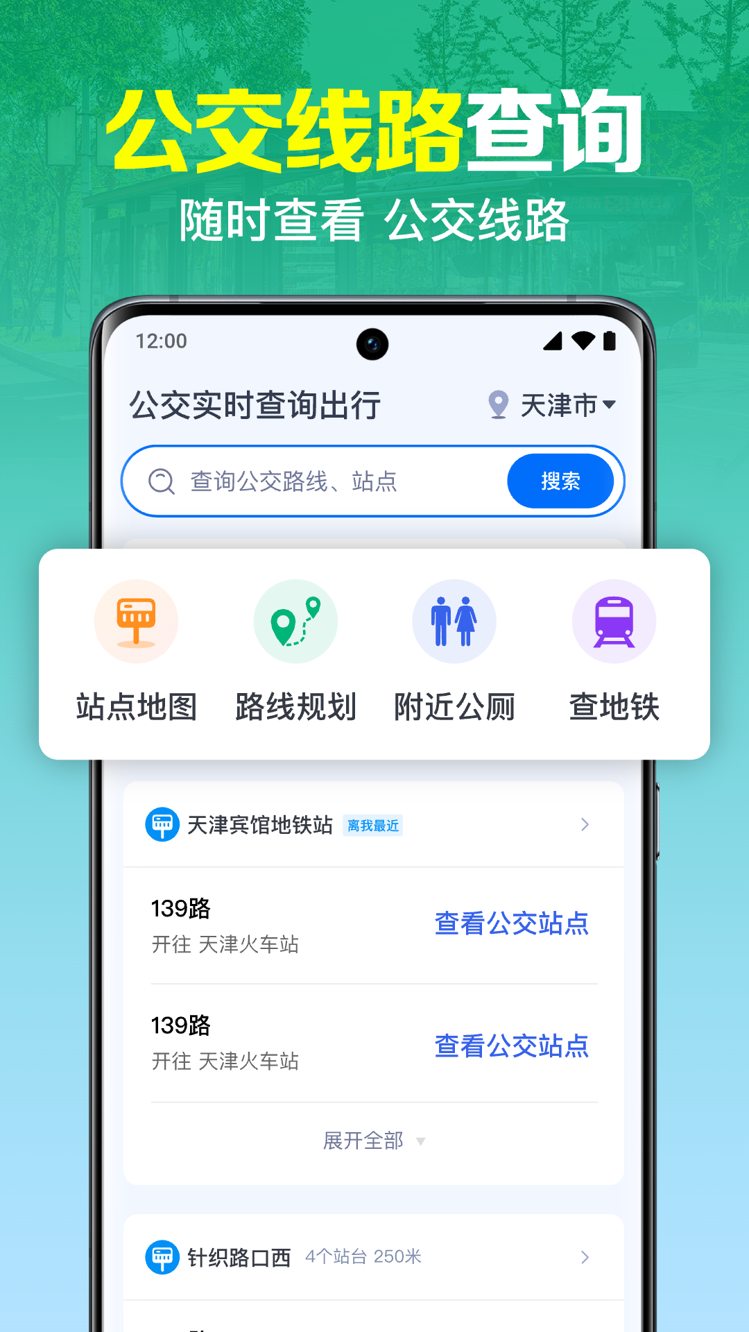 精彩截图-公交实时查询出行2026官方新版