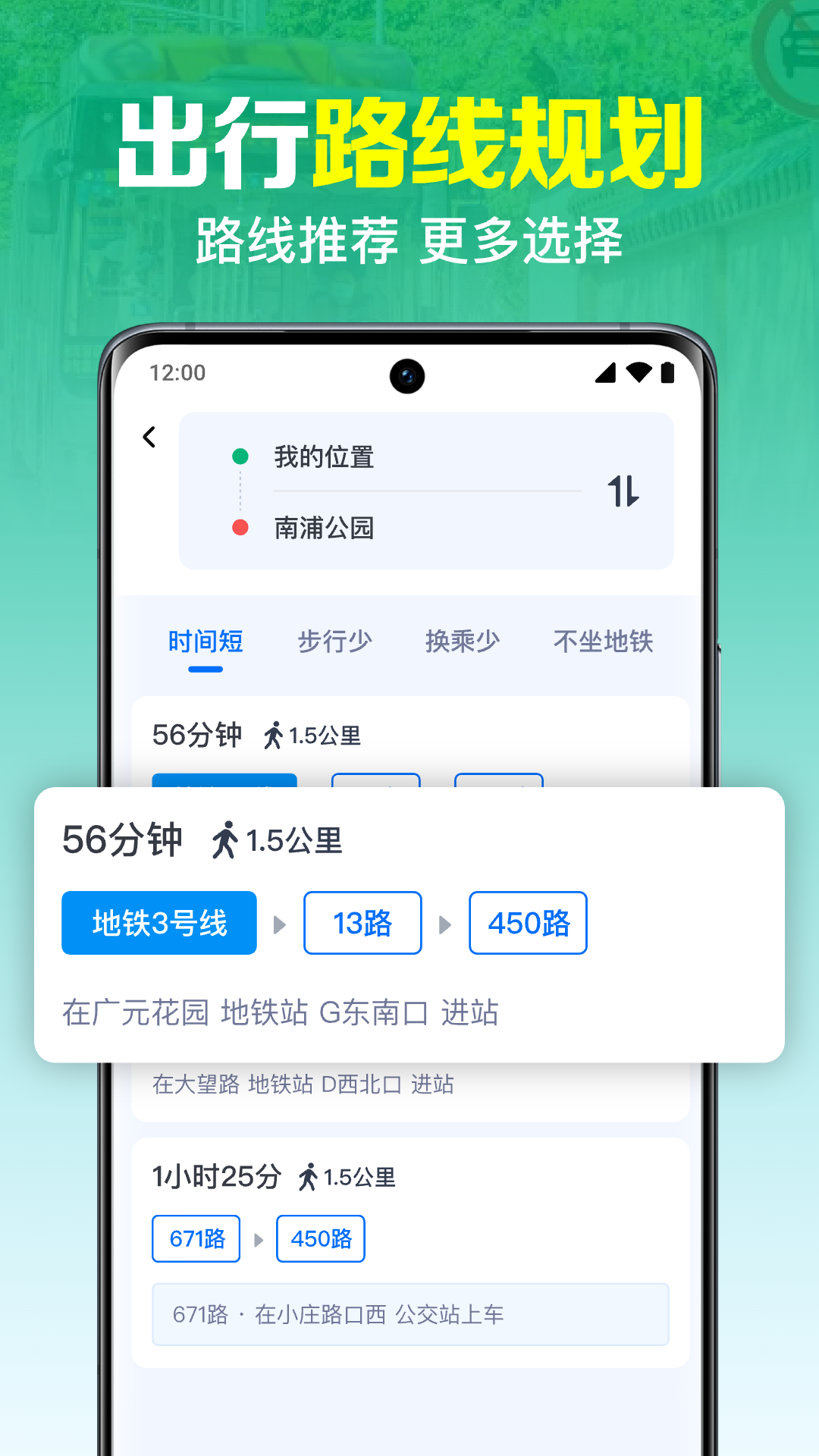 精彩截图-公交实时查询出行2026官方新版