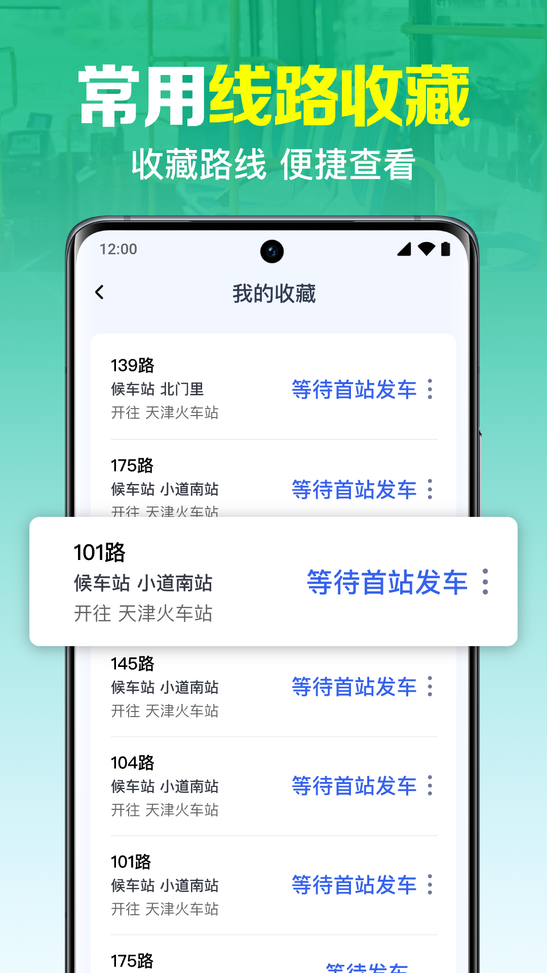 精彩截图-公交实时查询出行2026官方新版