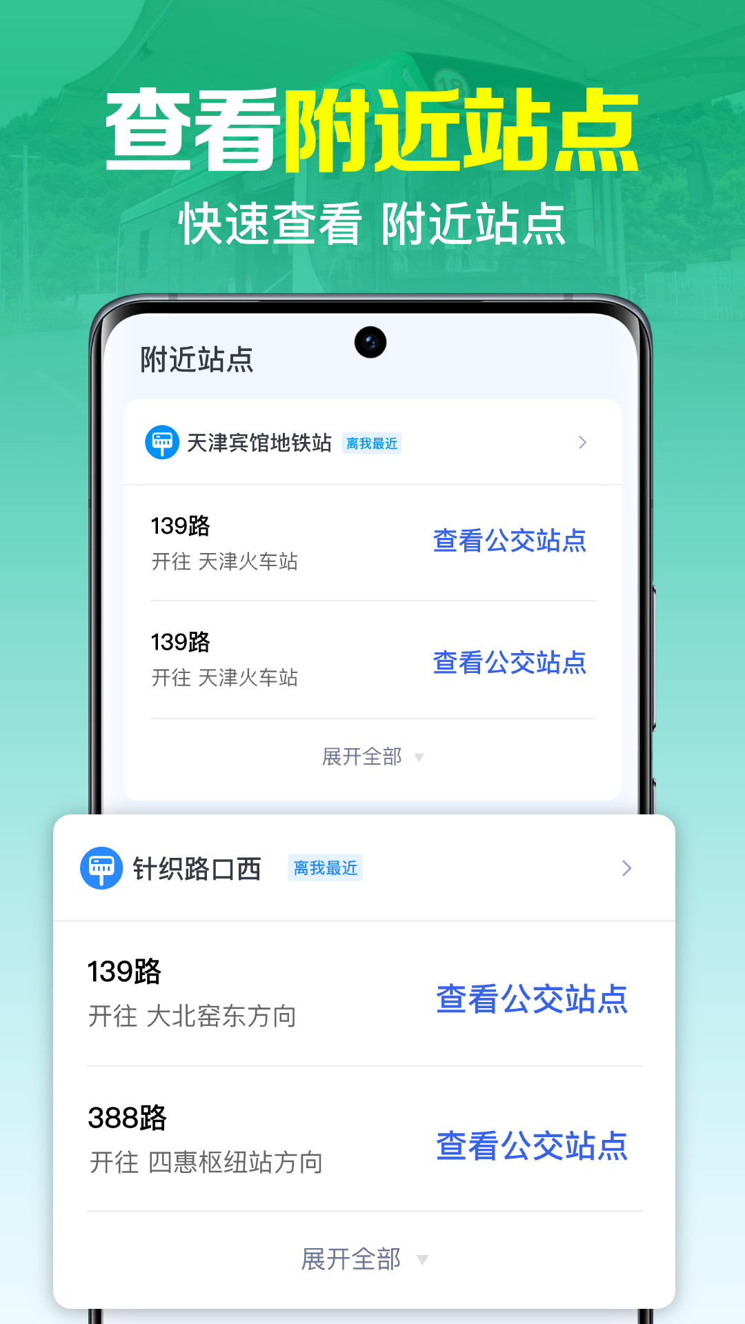 精彩截图-公交实时查询出行2026官方新版