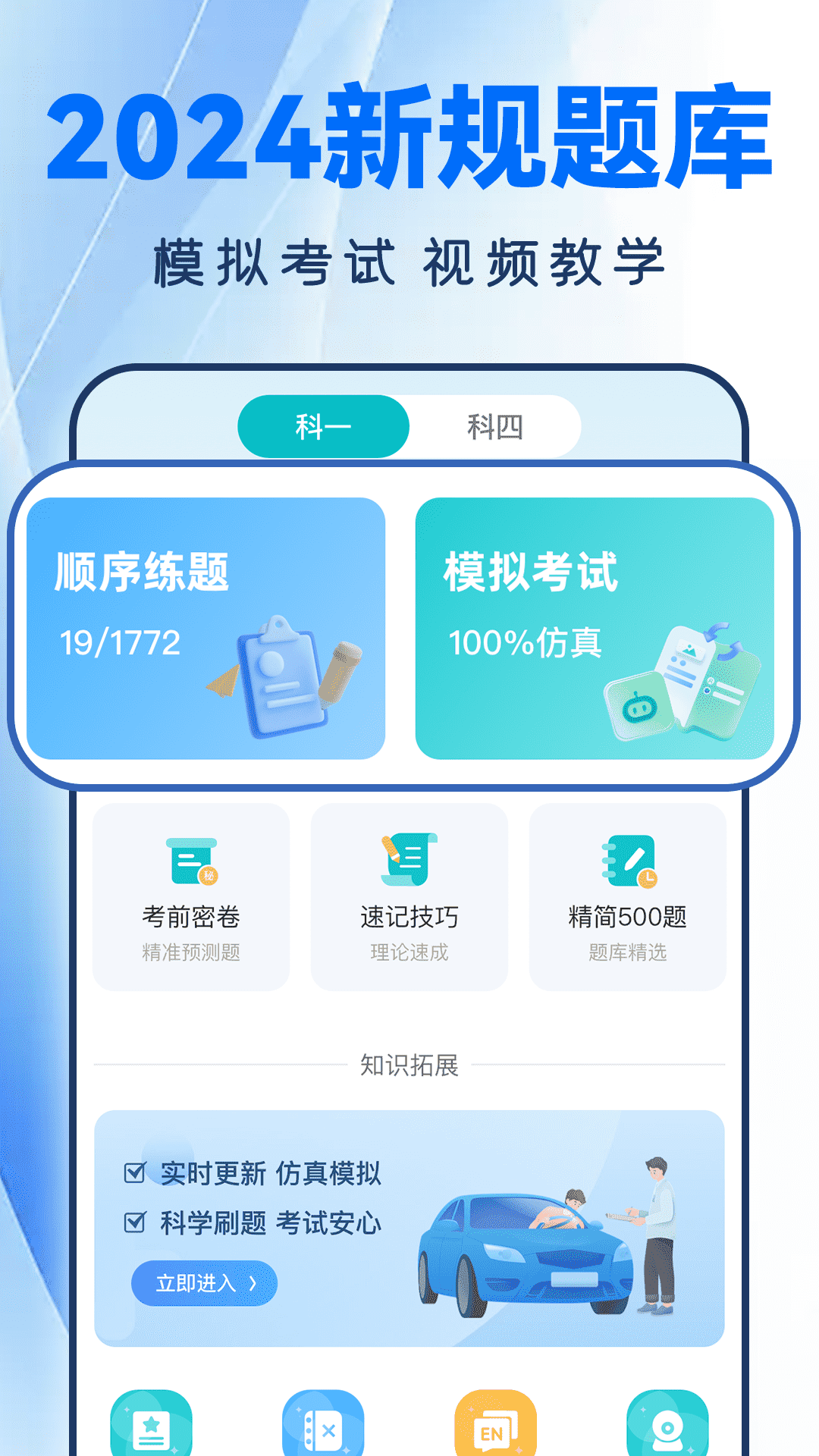 精彩截图-驾证一点全通2025官方新版