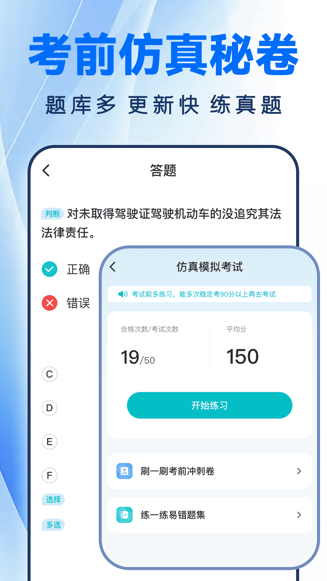 精彩截图-驾证一点全通2025官方新版