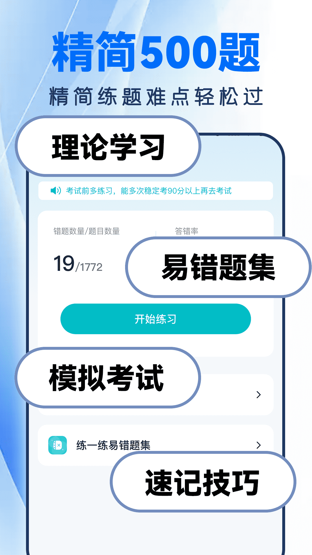 精彩截图-驾证一点全通2025官方新版