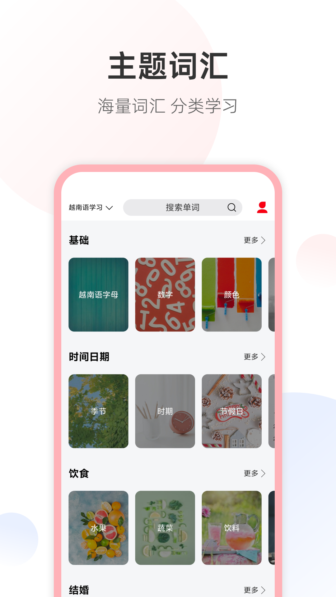 精彩截图-越南语单词王2026官方新版