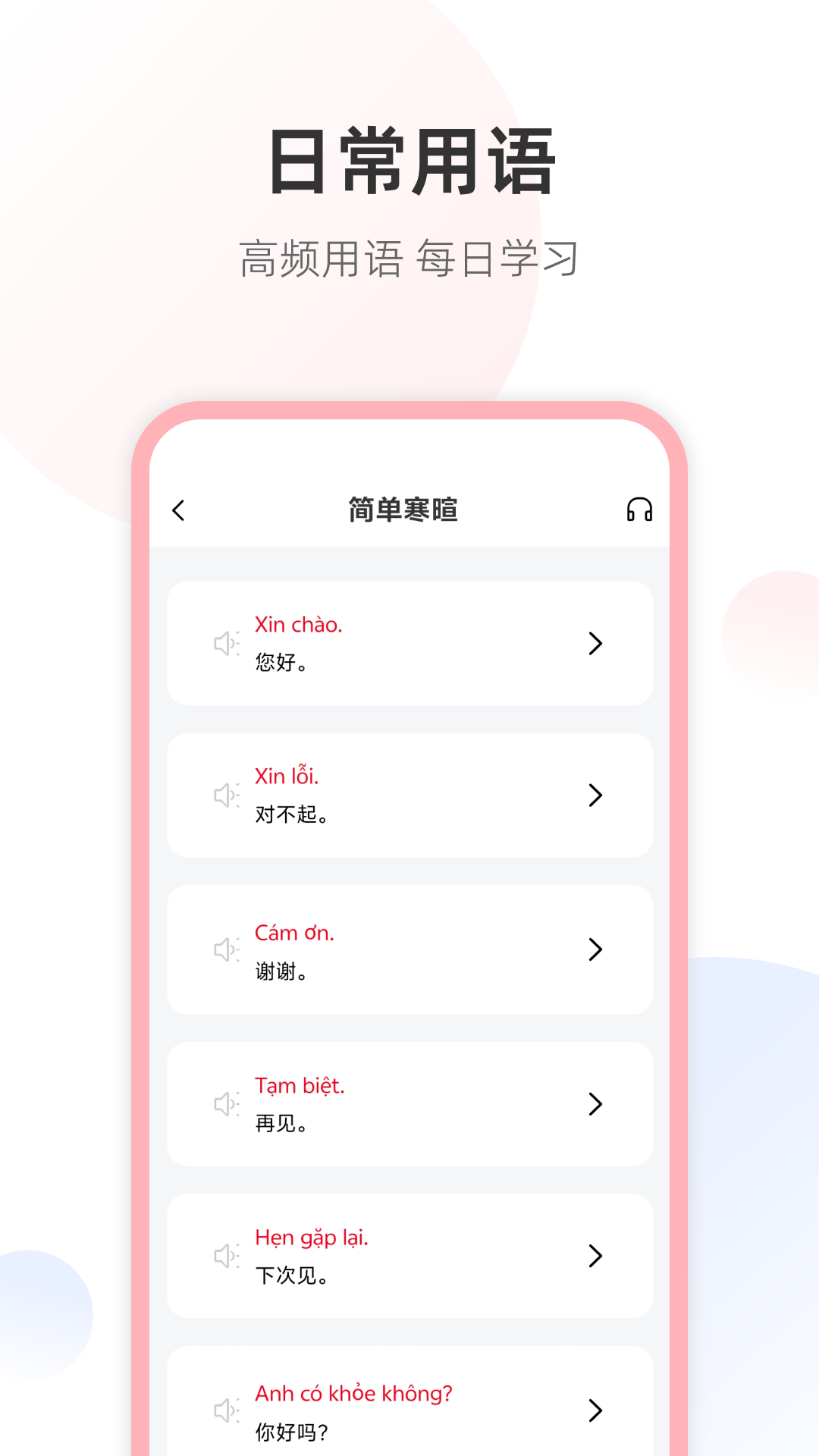 精彩截图-越南语单词王2026官方新版