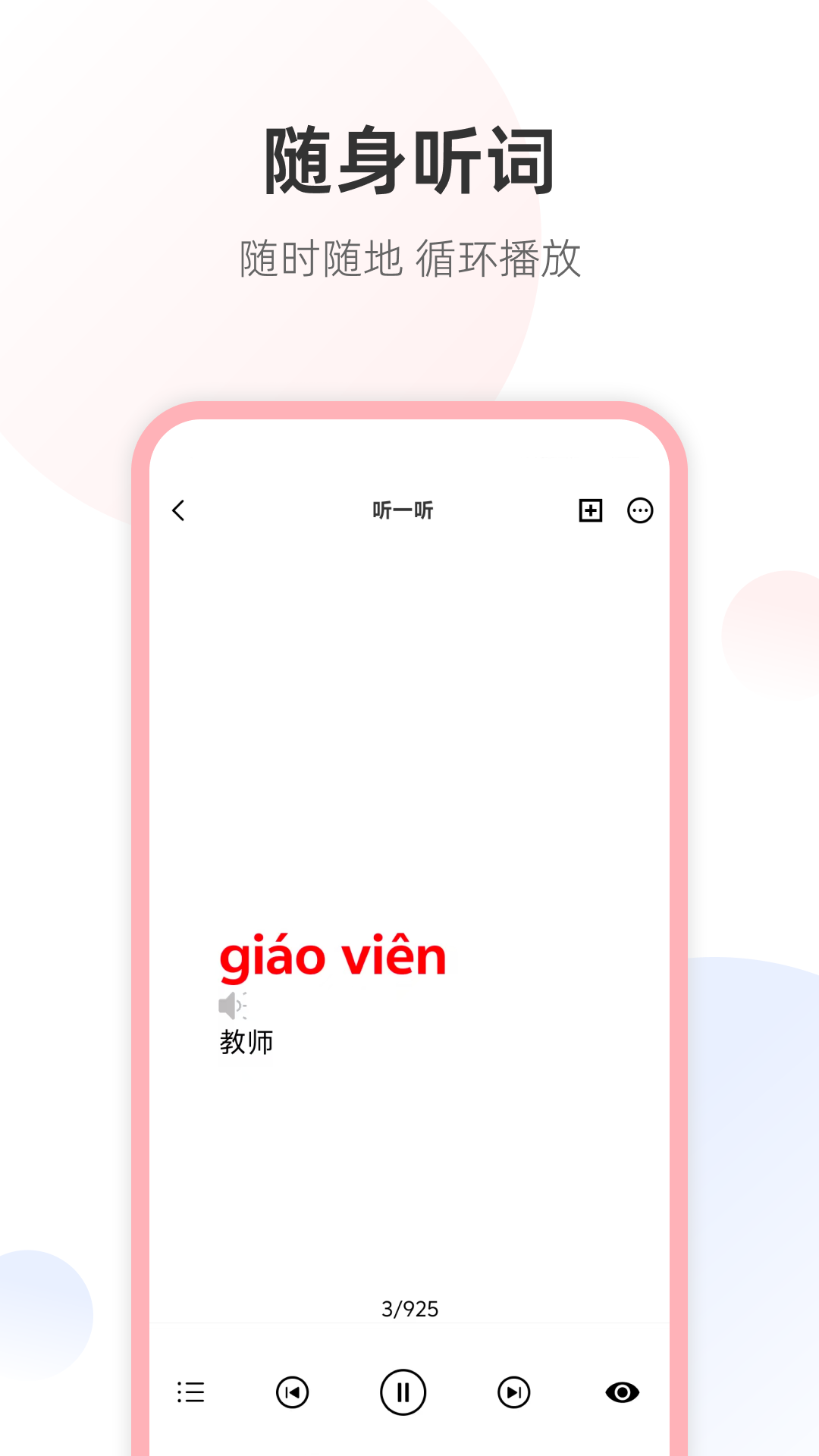 精彩截图-越南语单词王2026官方新版