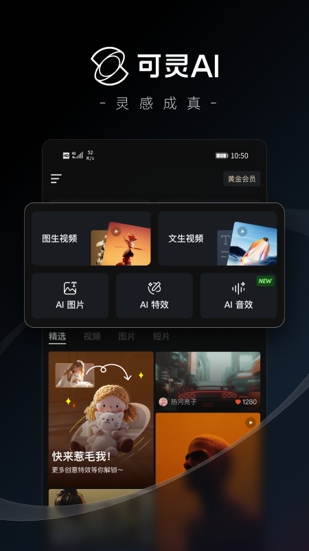 可灵AI截图