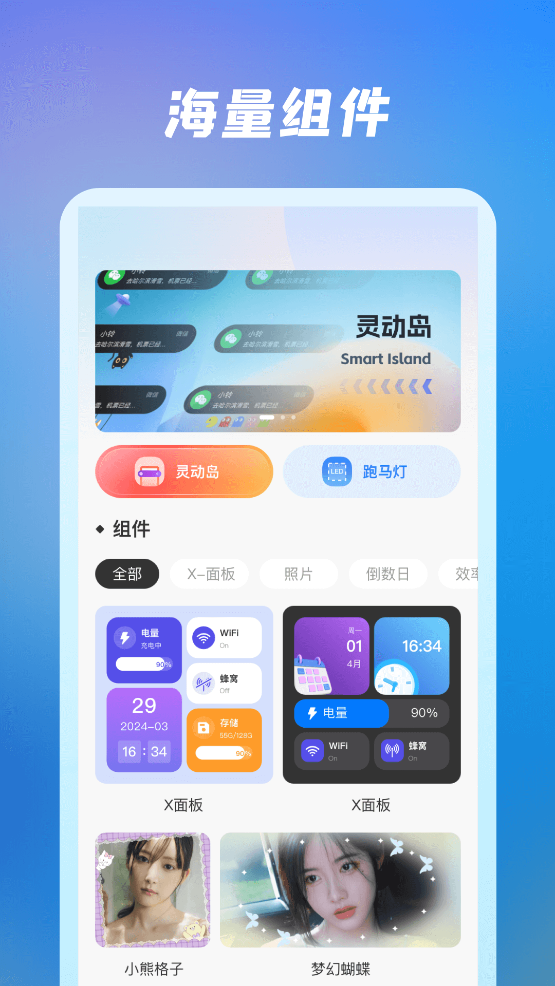 精彩截图-灵动组件大全2026官方新版