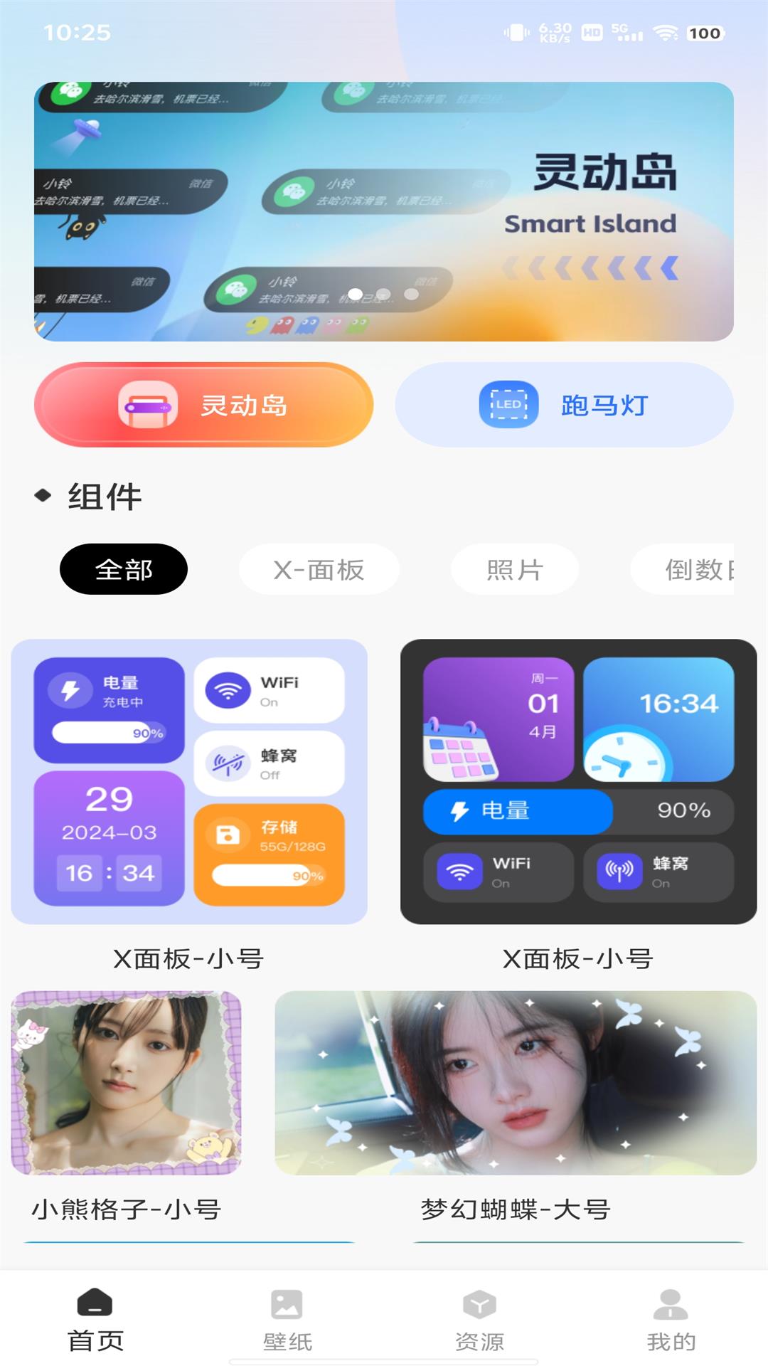 精彩截图-灵动组件大全2026官方新版