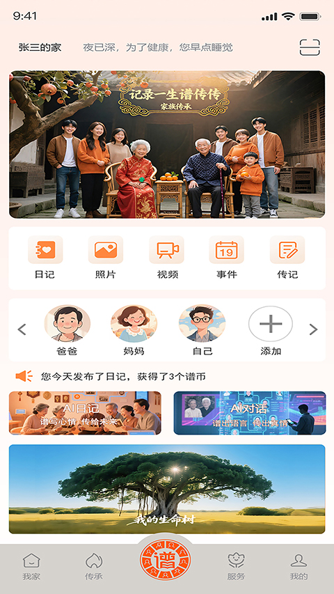 精彩截图-谱传传2026官方新版