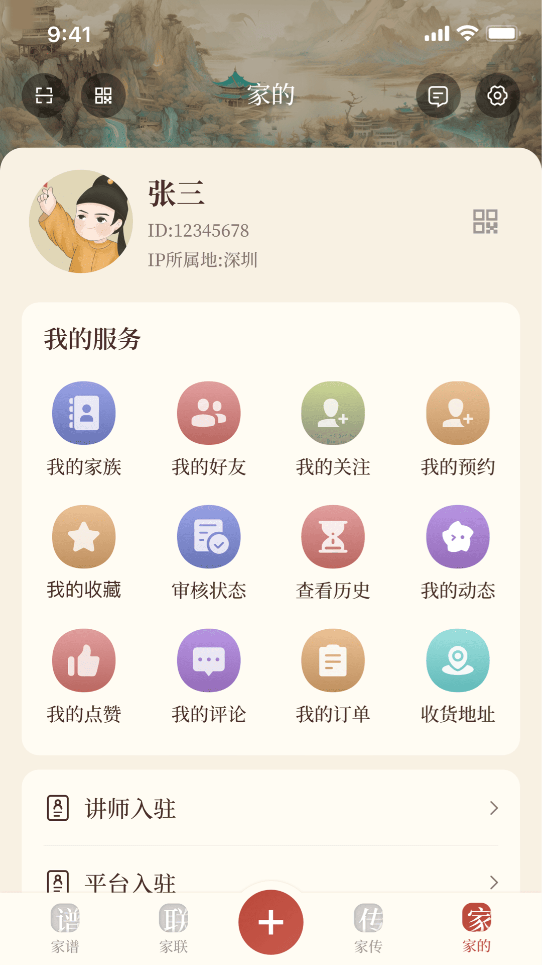 精彩截图-谱传传2025官方新版