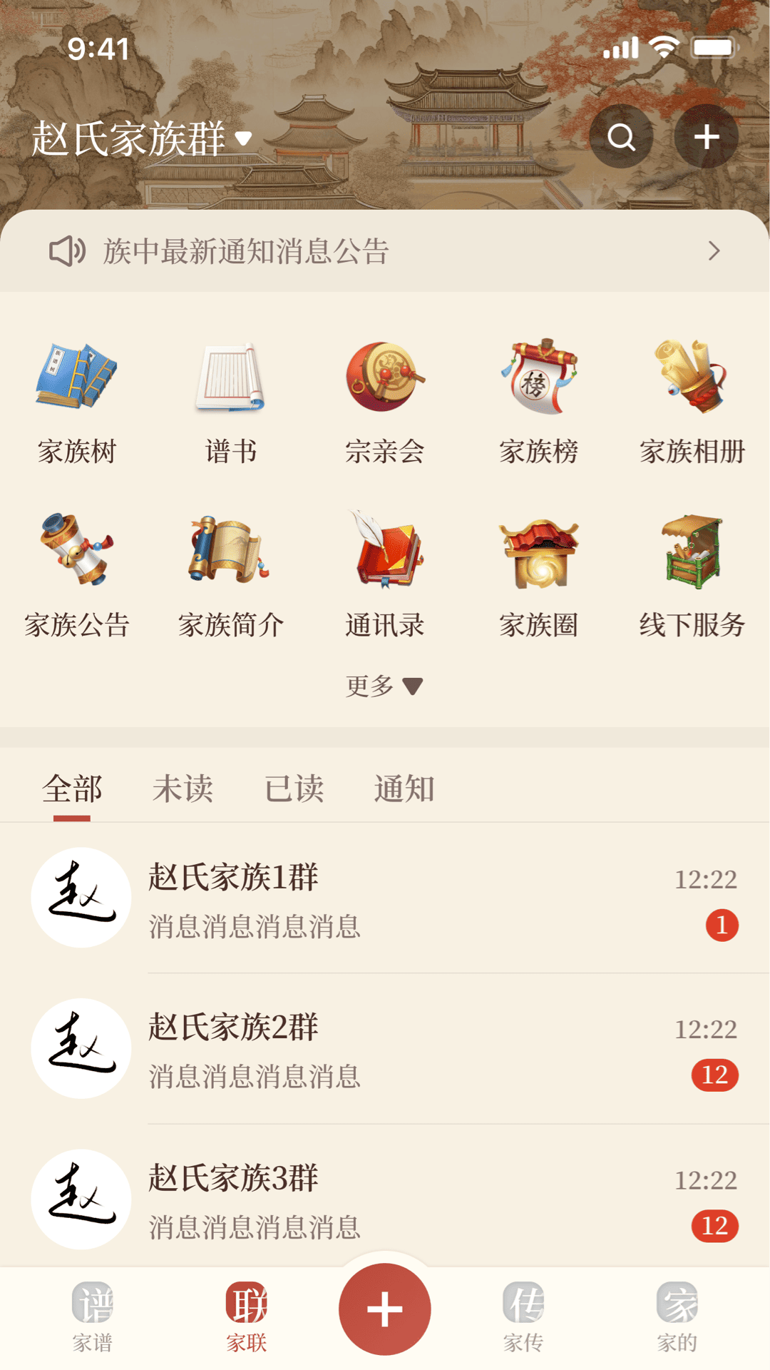 精彩截图-谱传传2025官方新版