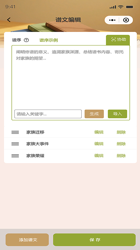 精彩截图-谱传传2026官方新版
