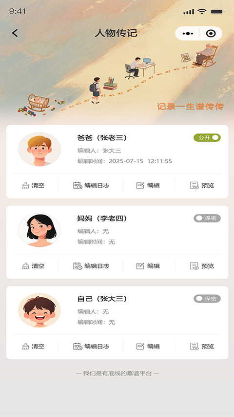 精彩截图-谱传传2026官方新版