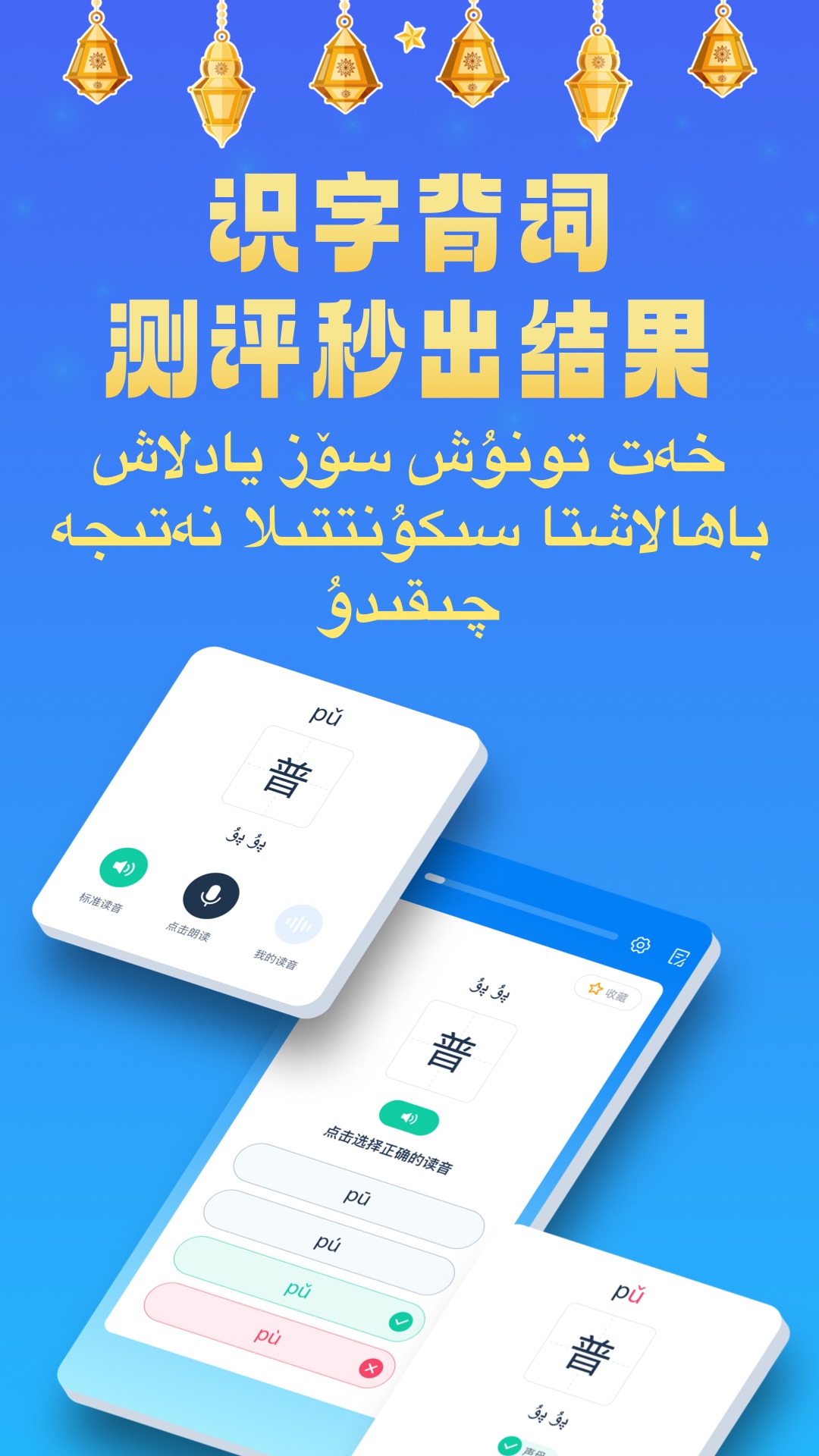精彩截图-新疆普通话测试2025官方新版