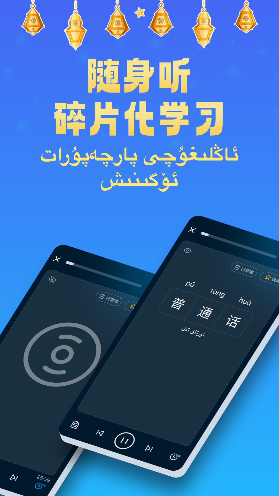 精彩截图-新疆普通话测试2025官方新版