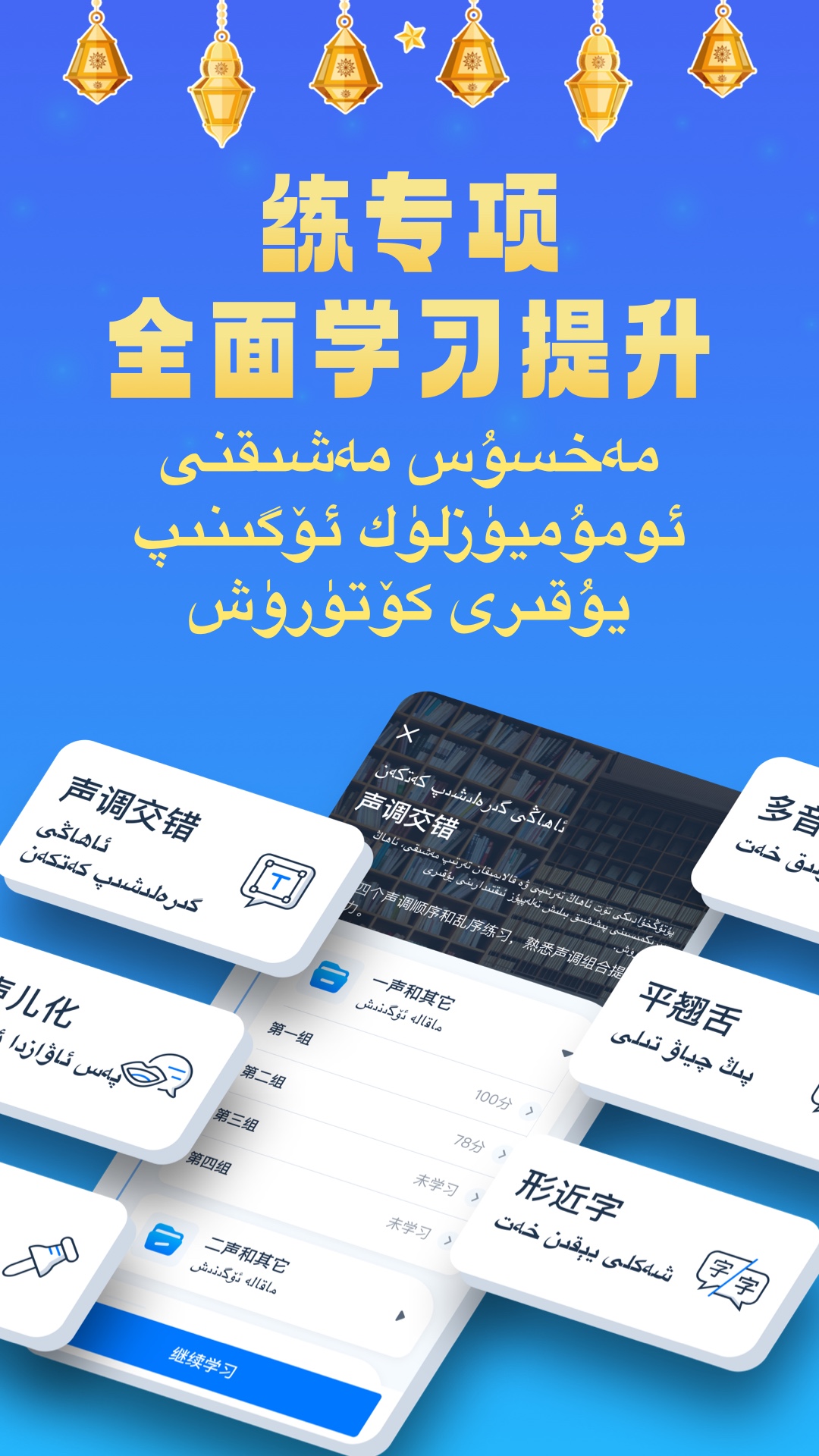 精彩截图-新疆普通话测试2025官方新版