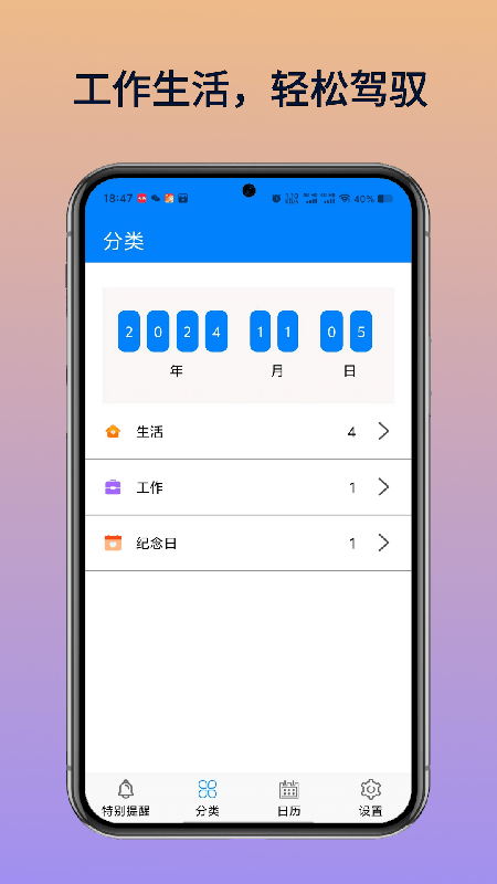 精彩截图-倒计时3602026官方新版