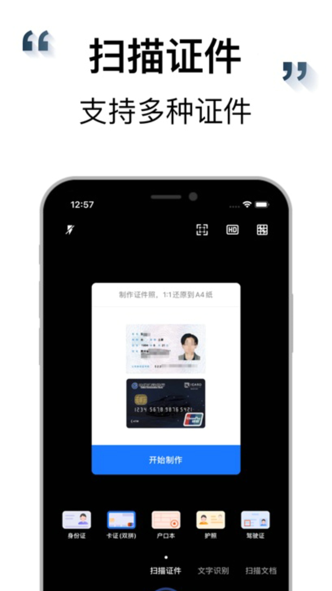 精彩截图-手机扫描王2026官方新版