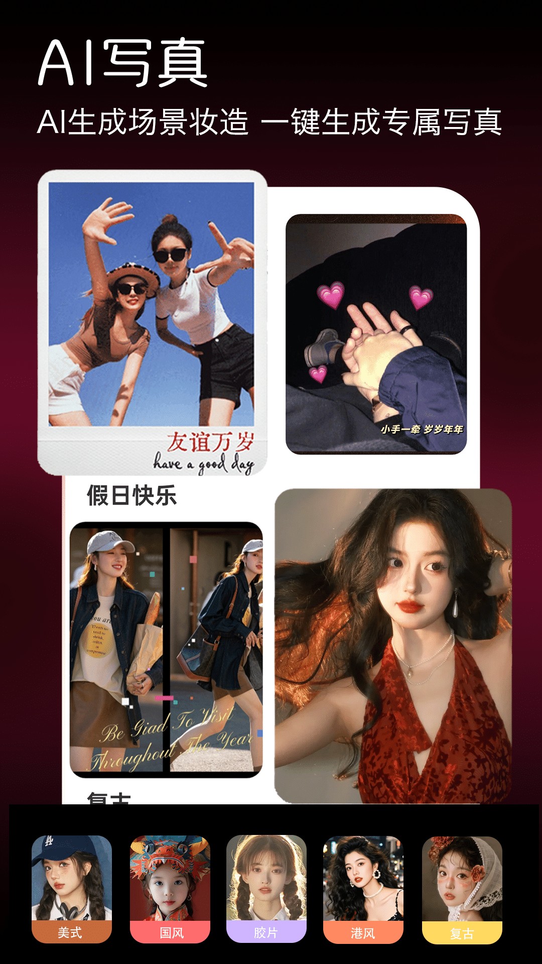 精彩截图-美颜p图神器2026官方新版