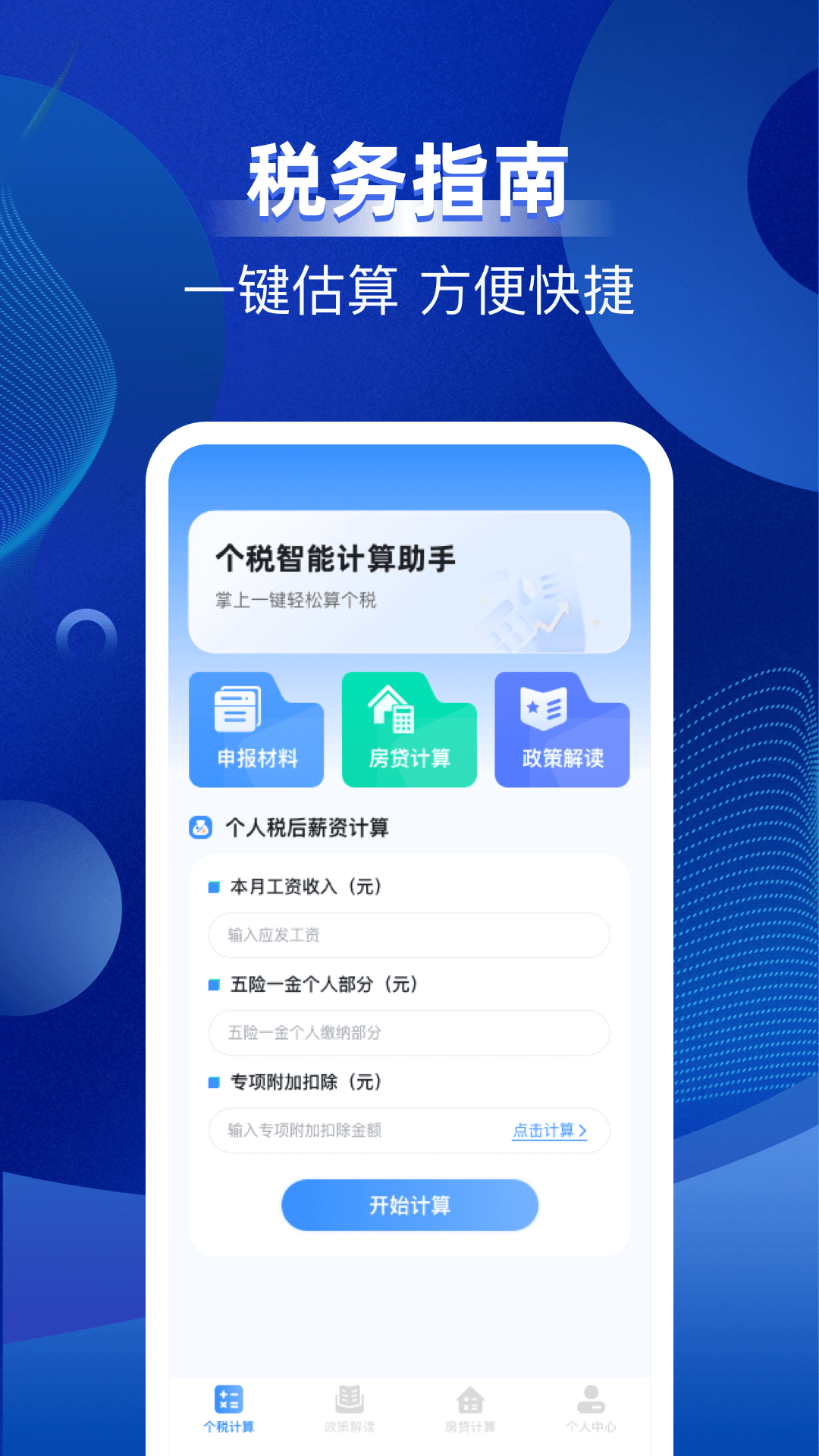 精彩截图-税务退税速查2026官方新版